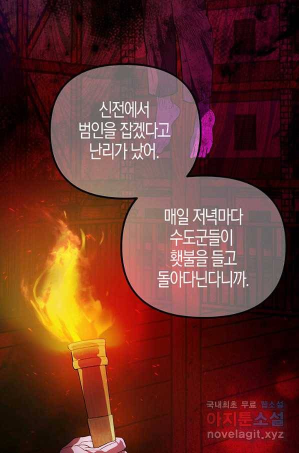 엘리자베스 51화 19