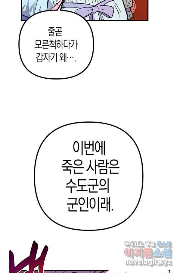 엘리자베스 51화 21