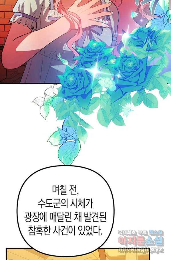 엘리자베스 51화 38