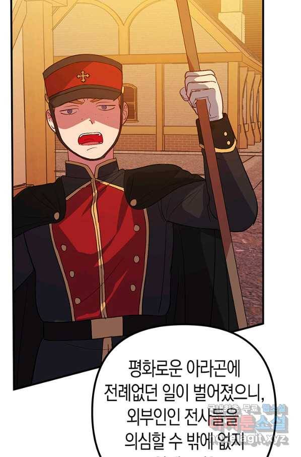 엘리자베스 51화 39