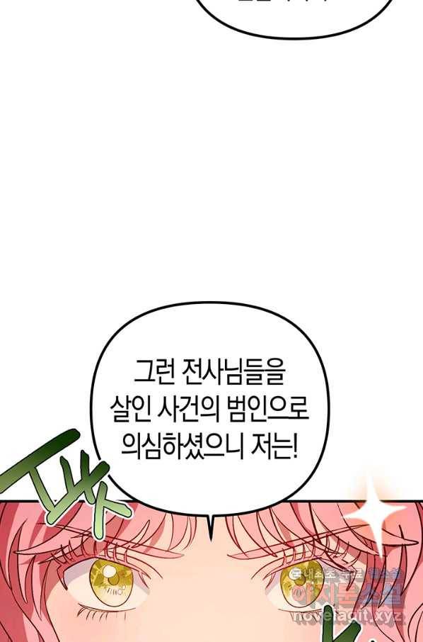 엘리자베스 51화 44