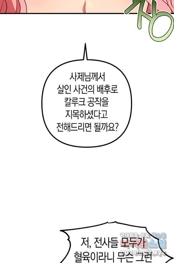 엘리자베스 51화 45