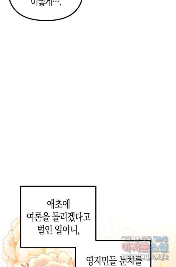 엘리자베스 51화 50
