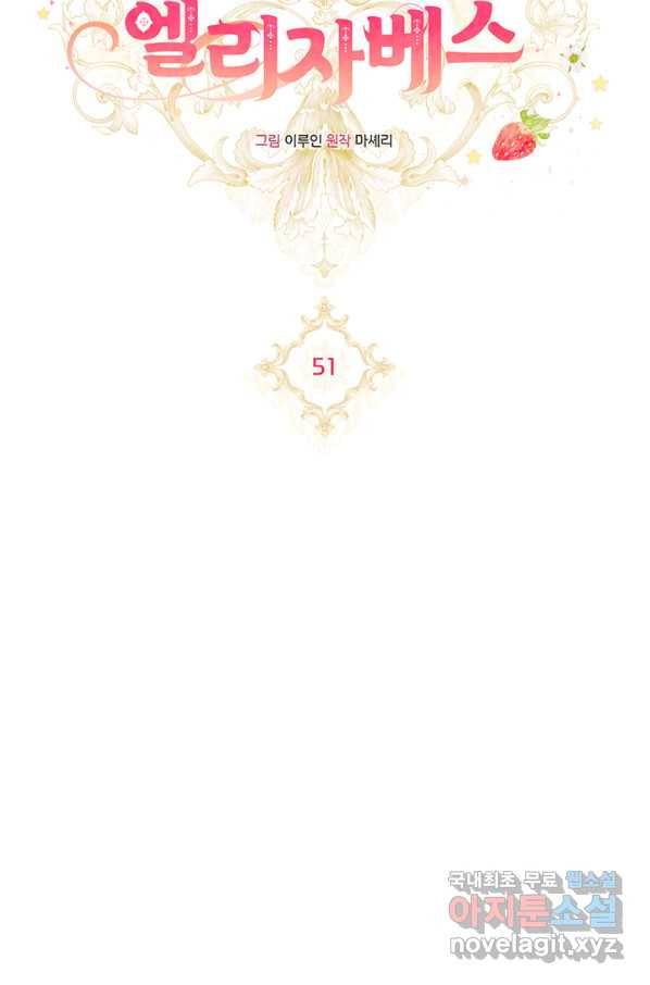 엘리자베스 51화 54