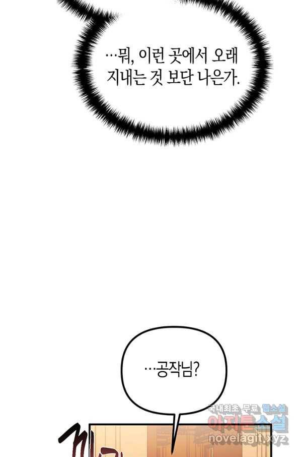 엘리자베스 51화 61
