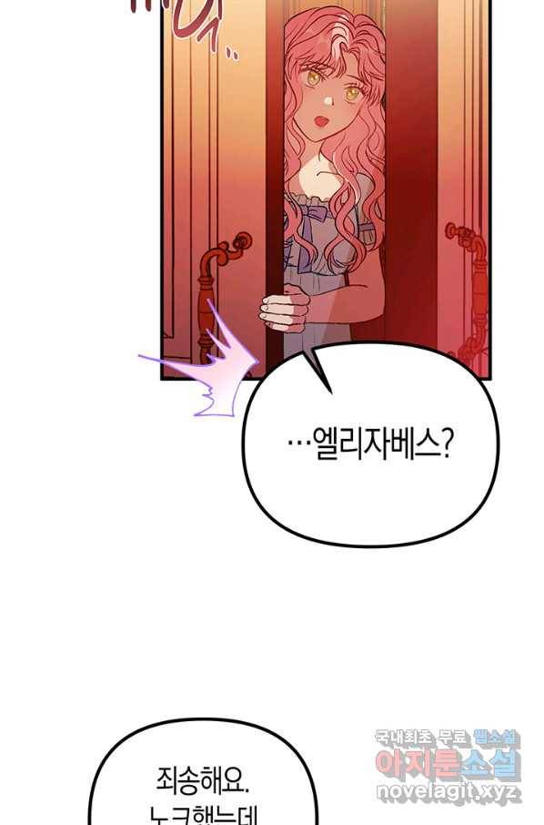 엘리자베스 51화 62