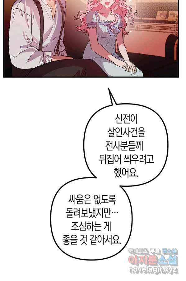 엘리자베스 51화 66
