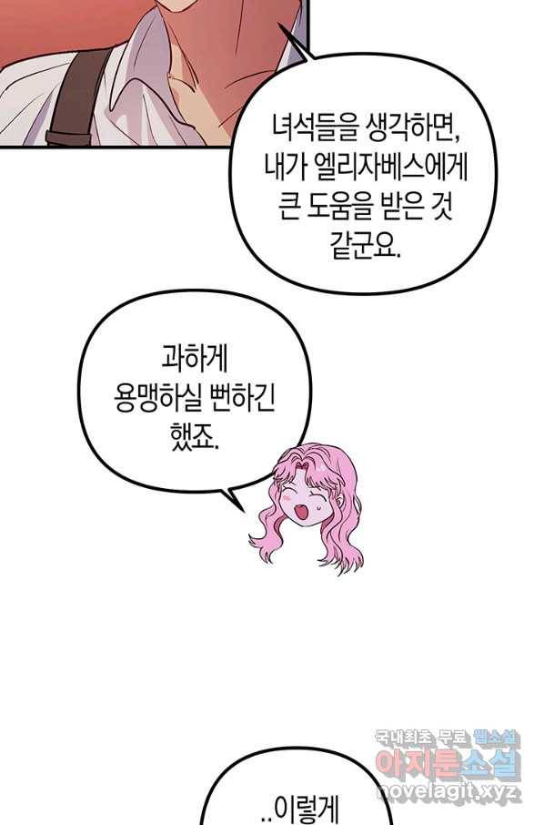 엘리자베스 51화 68