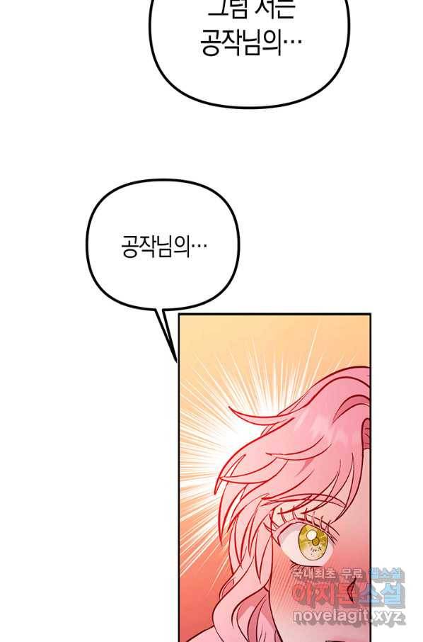 엘리자베스 51화 76