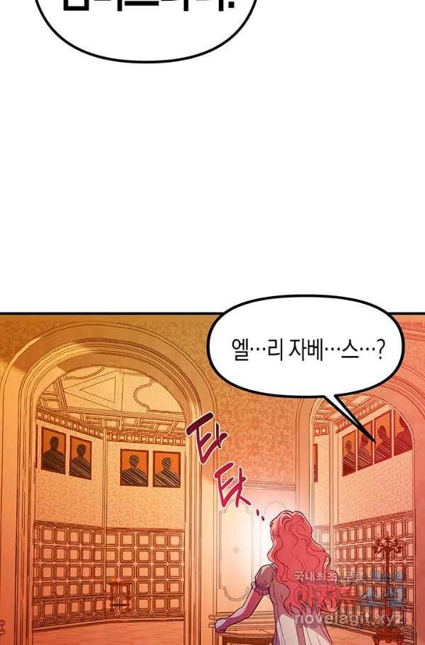 엘리자베스 51화 80