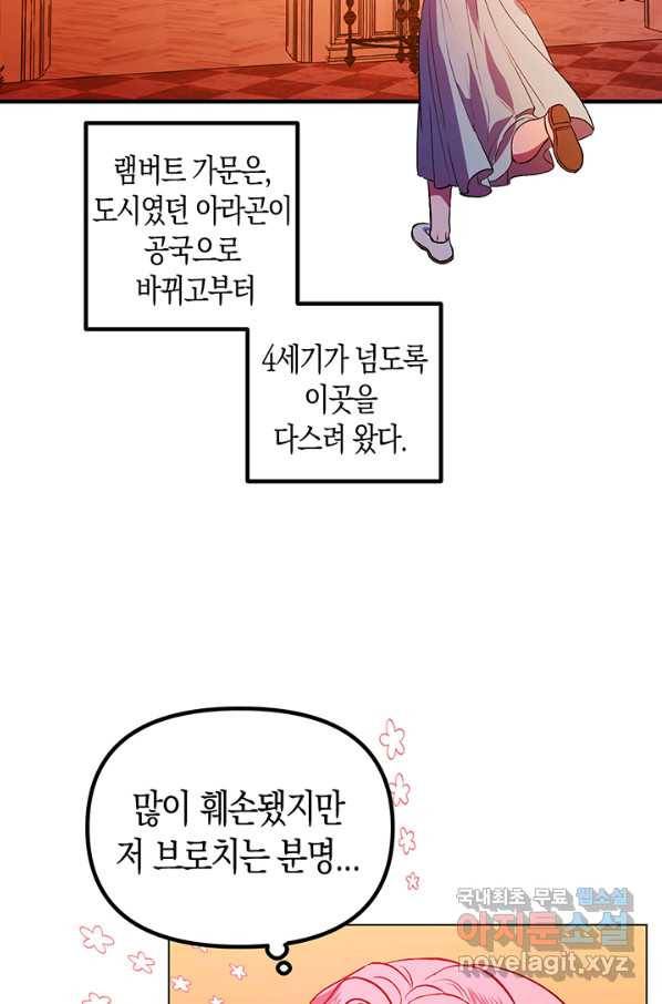엘리자베스 51화 81