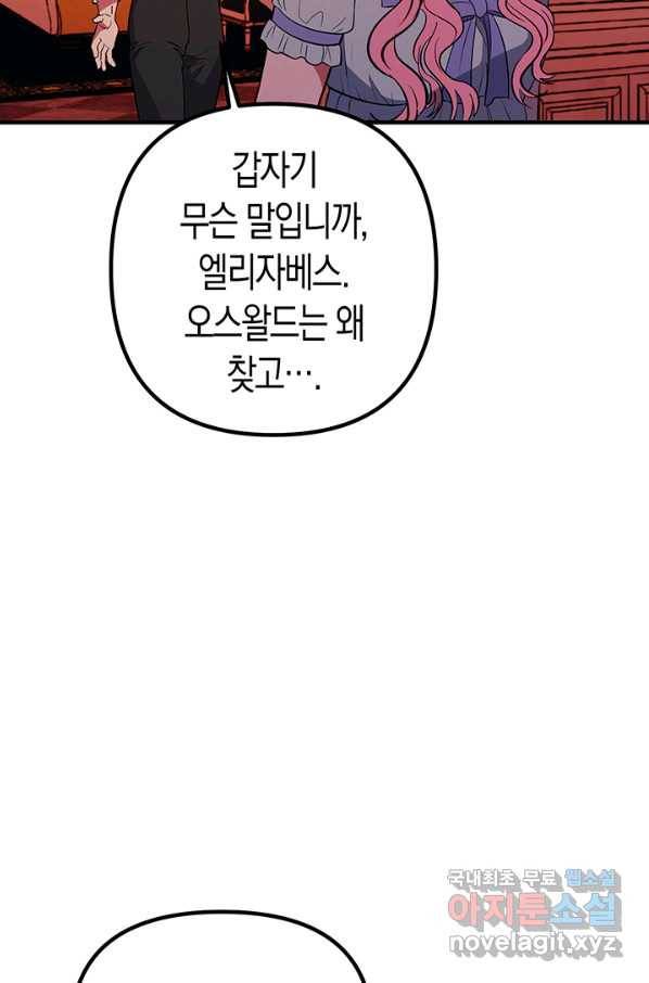 엘리자베스 51화 86