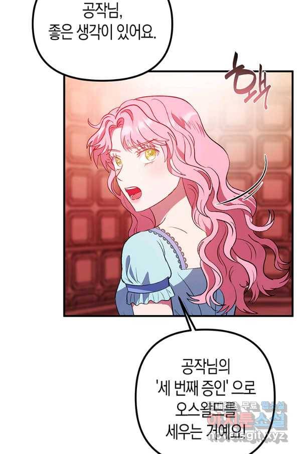 엘리자베스 51화 87