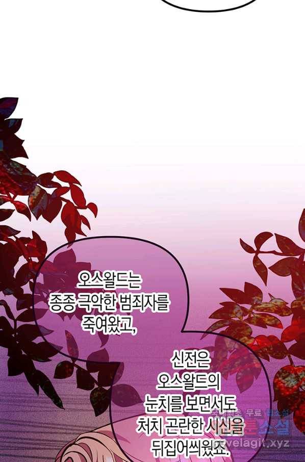엘리자베스 51화 88