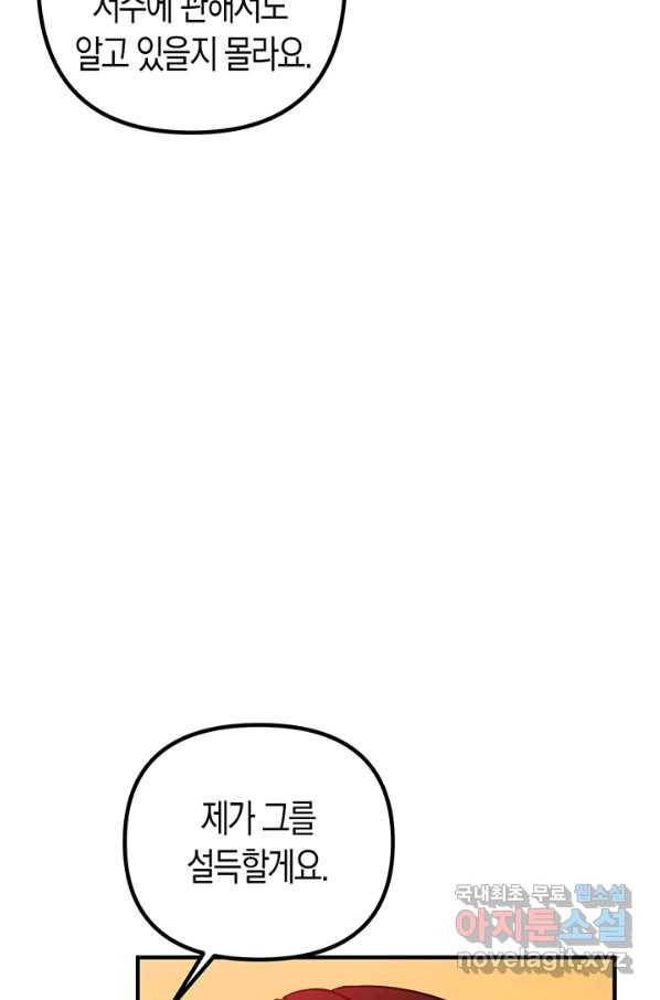 엘리자베스 51화 93