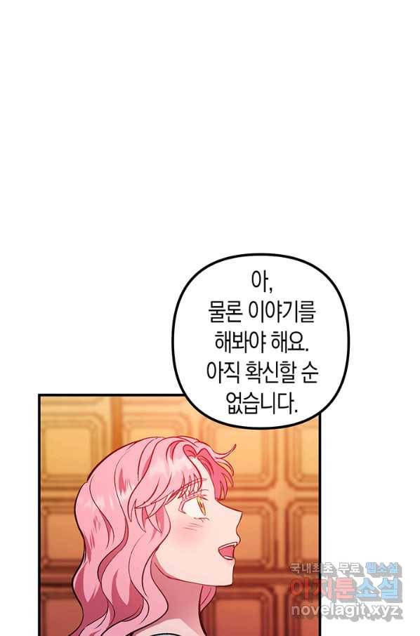 엘리자베스 51화 97