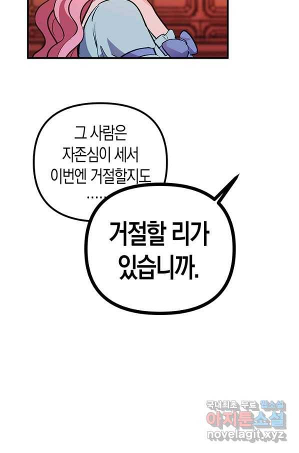 엘리자베스 51화 98