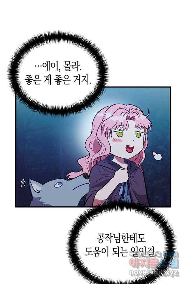 엘리자베스 51화 110