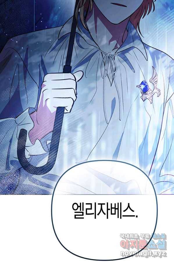 엘리자베스 51화 120