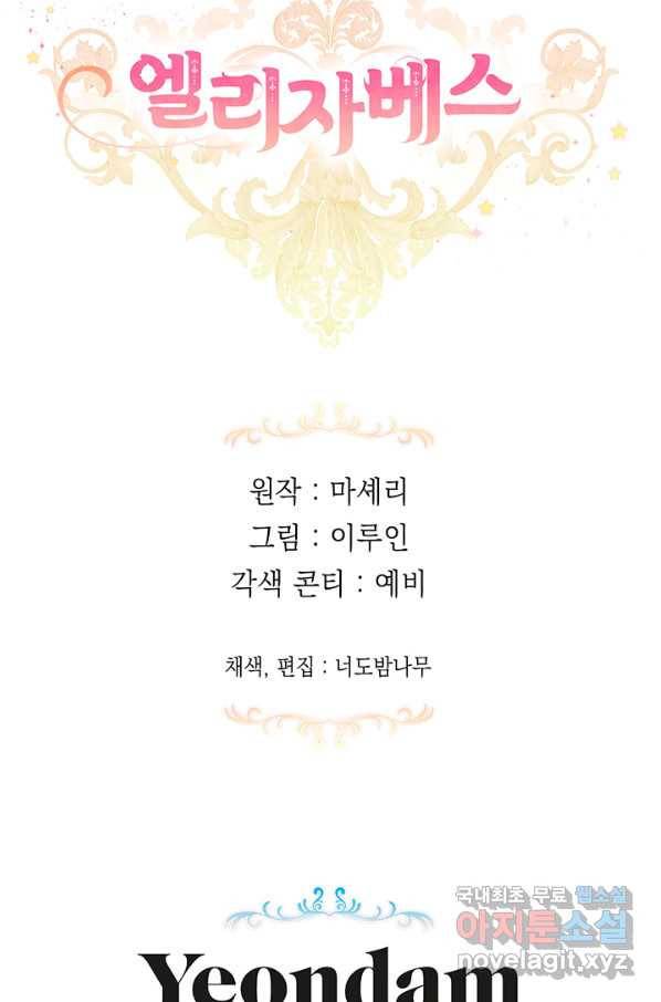 엘리자베스 51화 122