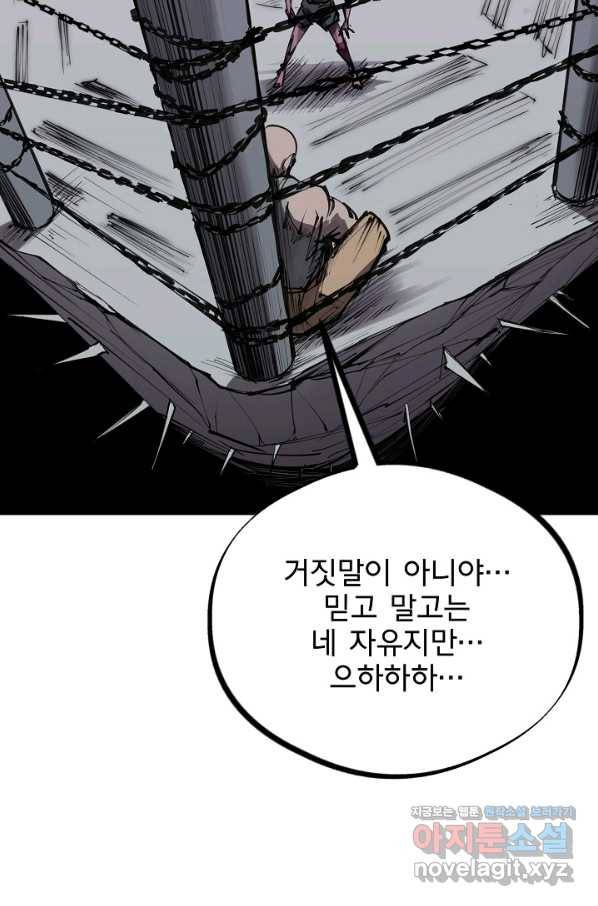 금강야차 24화 2