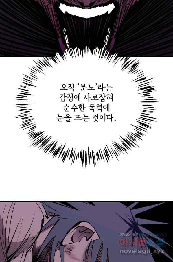 금강야차 24화 8
