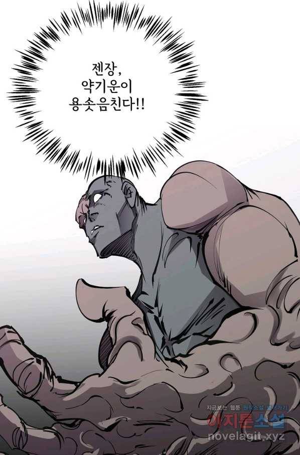 금강야차 24화 10