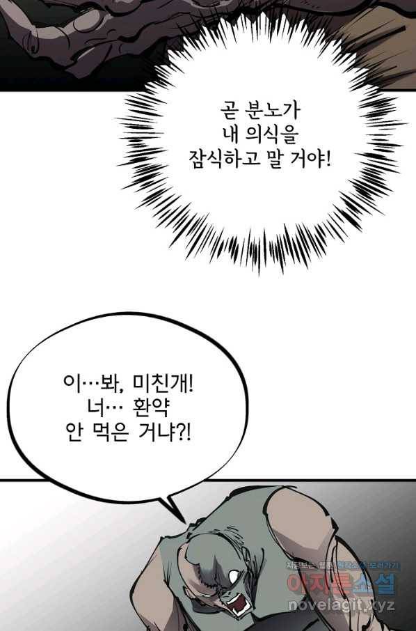 금강야차 24화 11