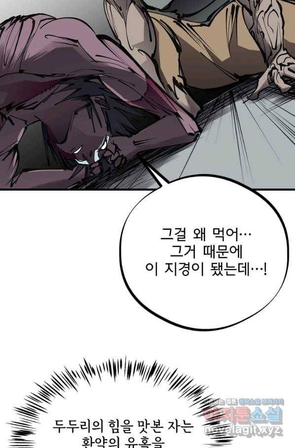 금강야차 24화 12