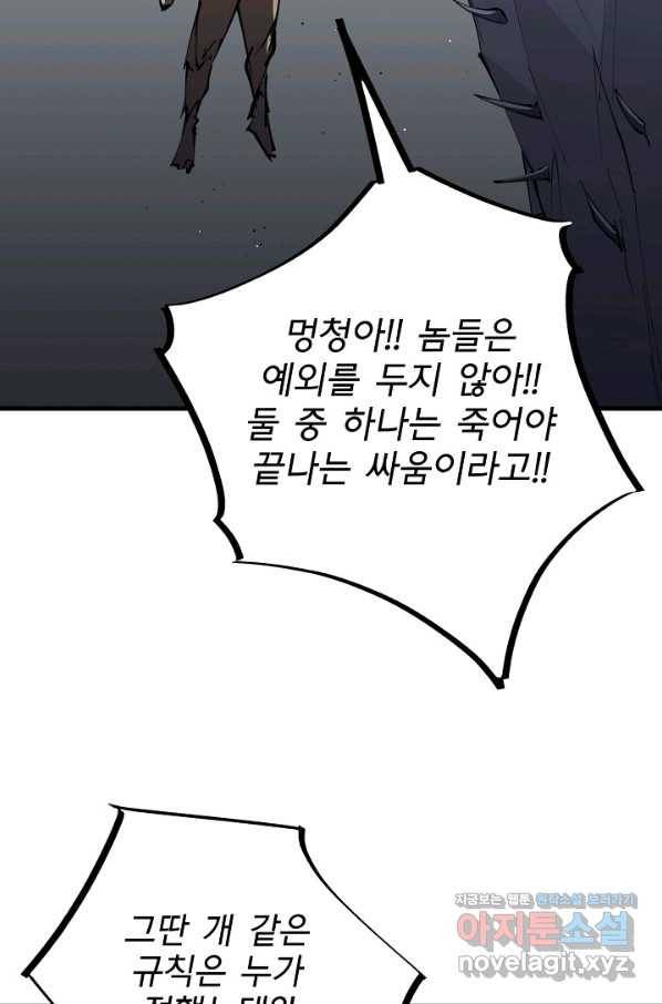 금강야차 24화 32