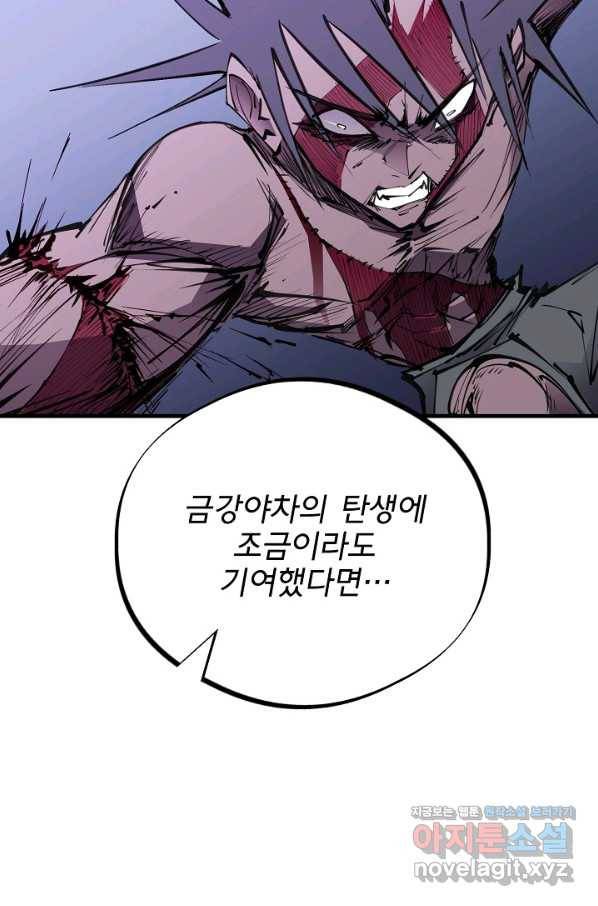 금강야차 24화 45