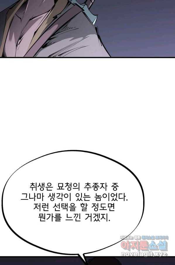 금강야차 24화 51