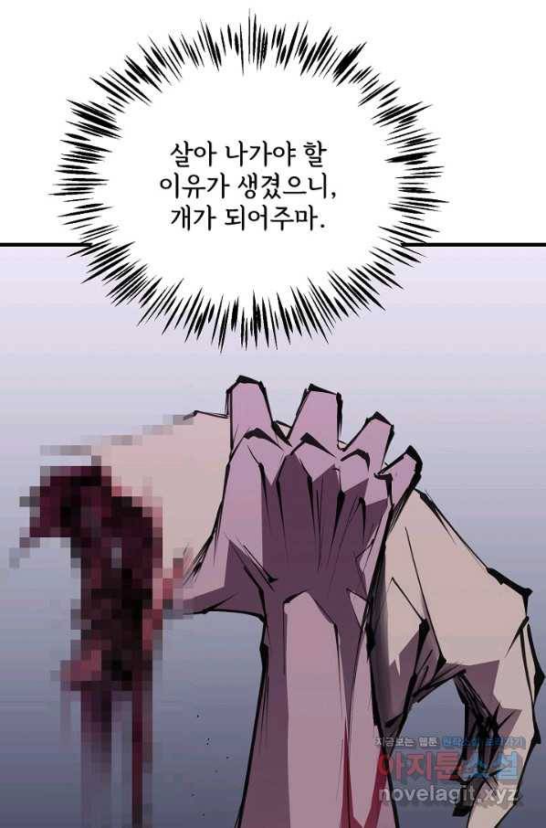 금강야차 24화 56