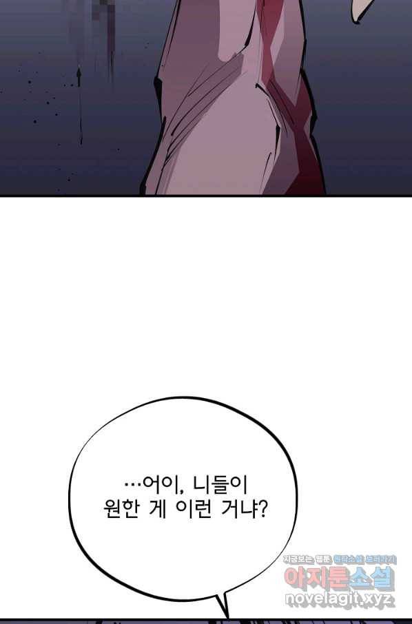 금강야차 24화 57