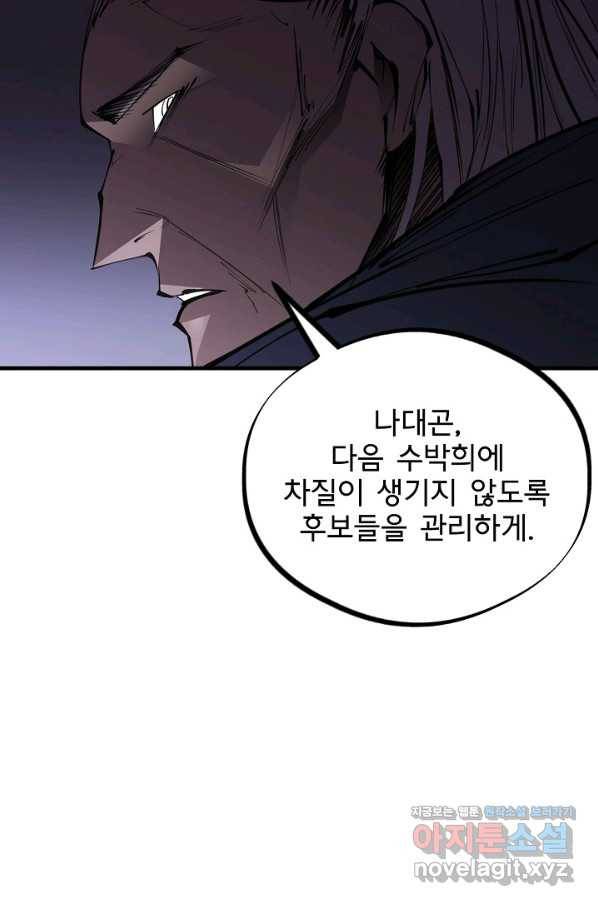 금강야차 24화 61