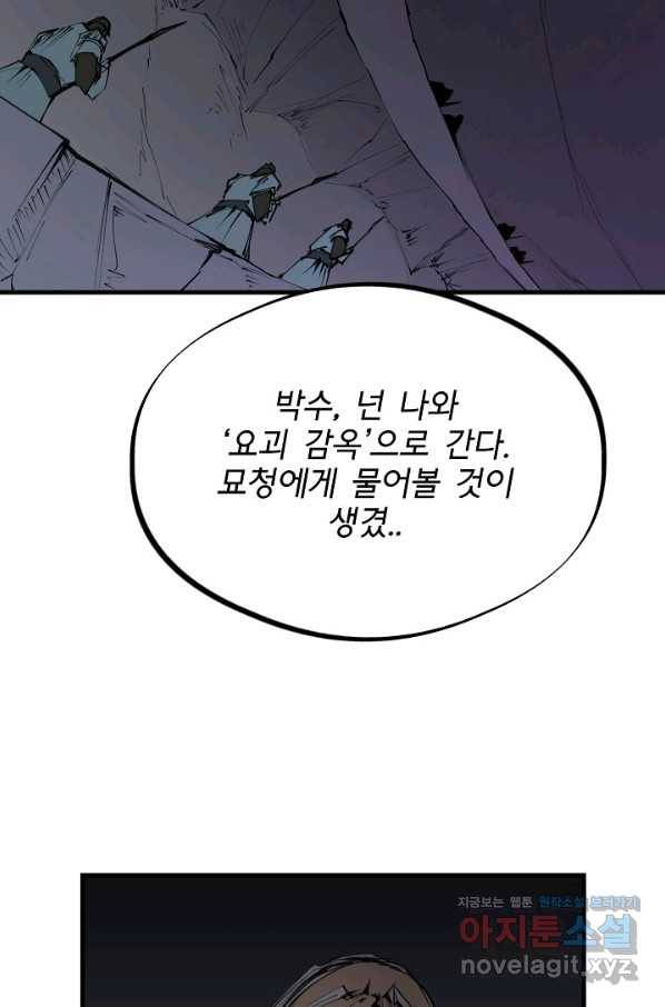 금강야차 24화 67