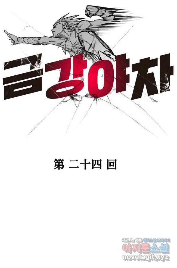 금강야차 24화 70