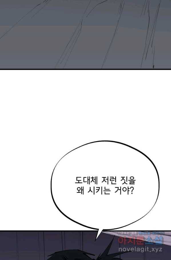 금강야차 24화 73