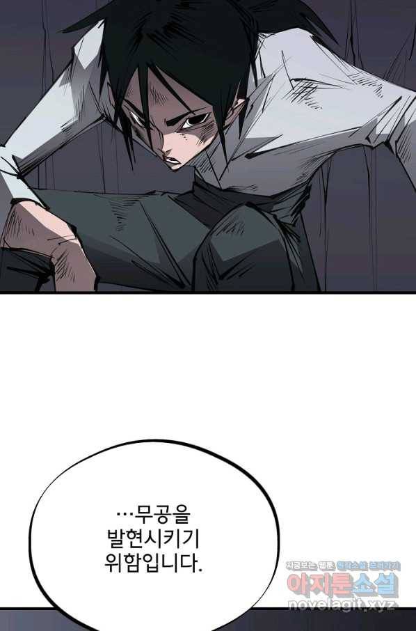 금강야차 24화 74