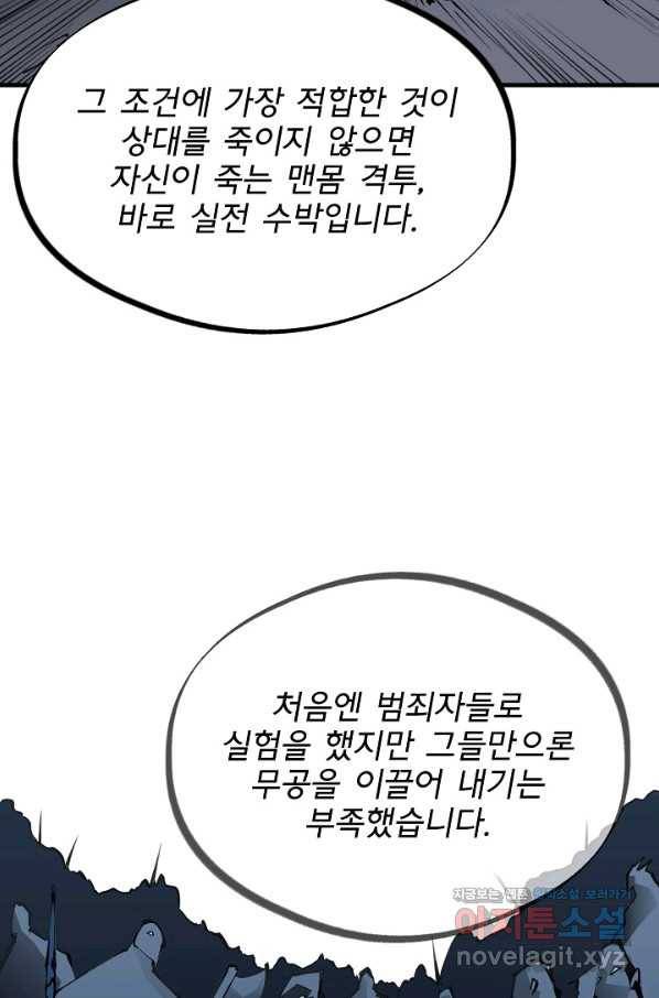 금강야차 24화 77