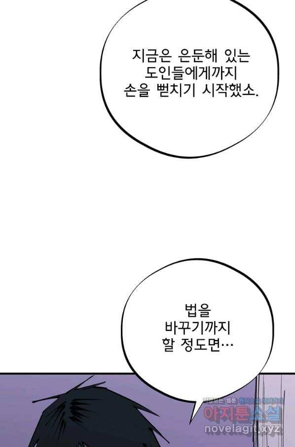 금강야차 24화 80