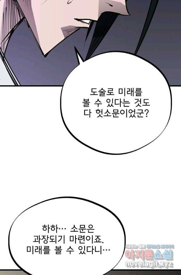 금강야차 24화 85