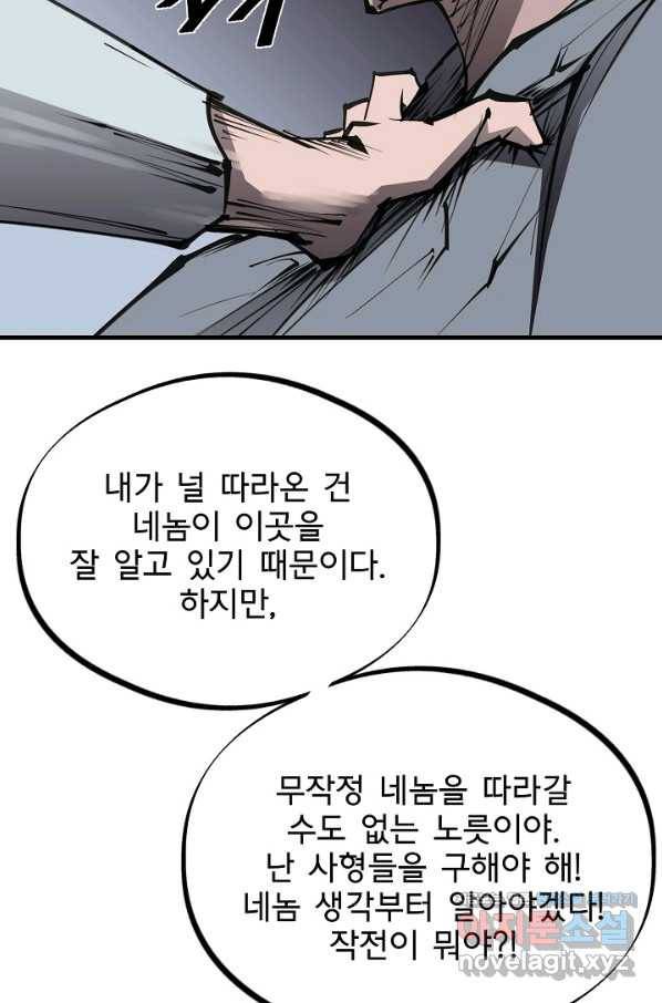 금강야차 24화 87