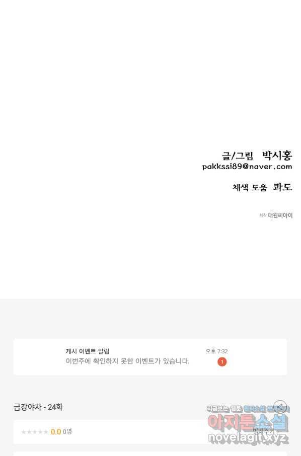 금강야차 24화 92