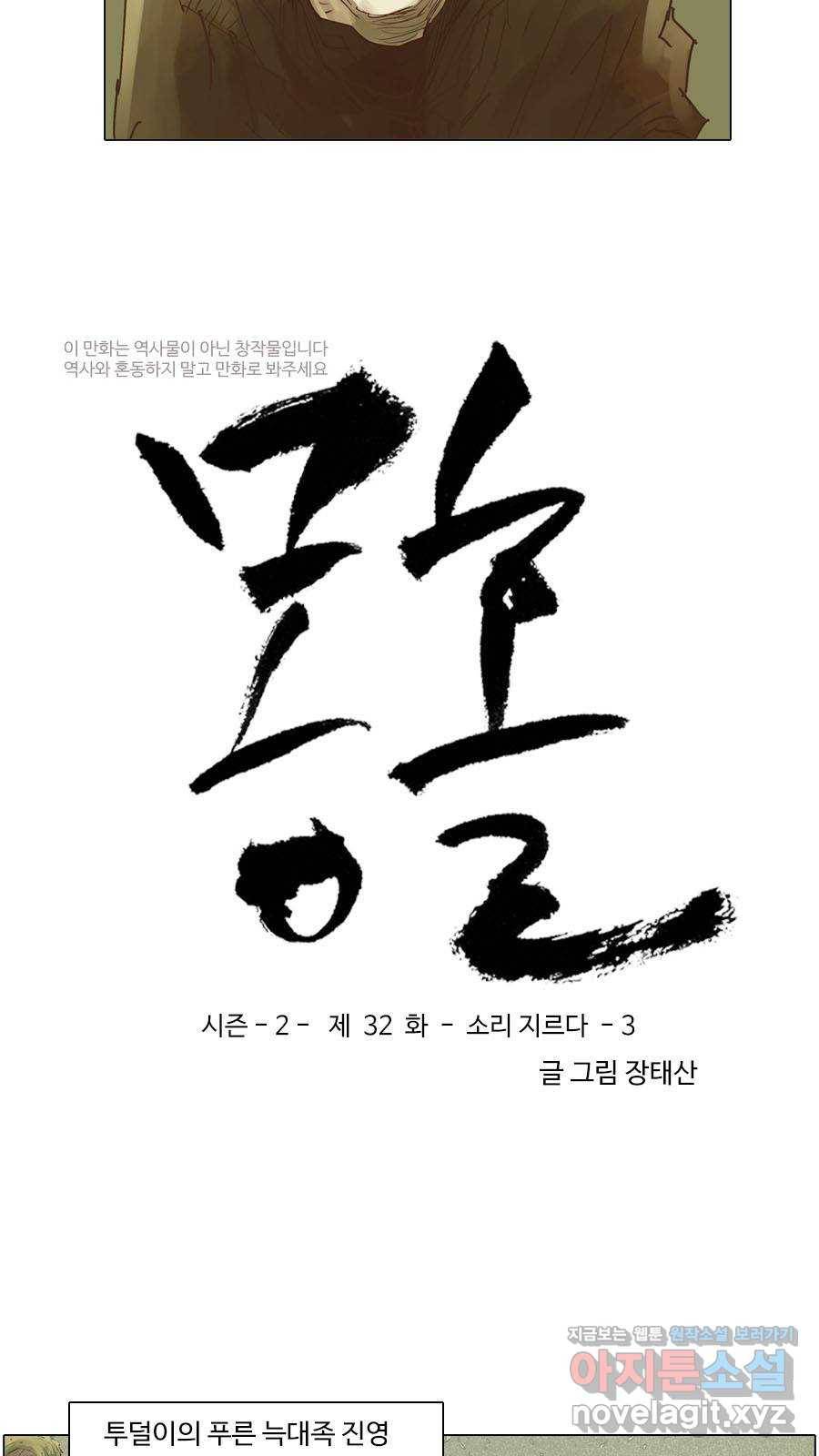 몽홀 시즌2 제 32화 소리 지르다 - 3 3
