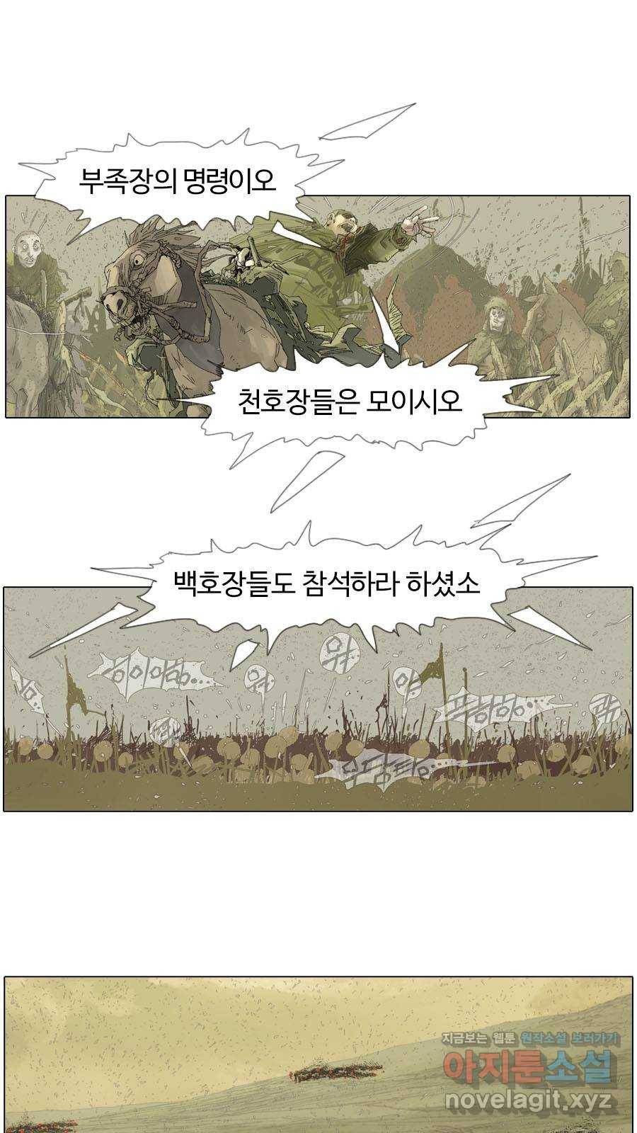 몽홀 시즌2 제 32화 소리 지르다 - 3 8