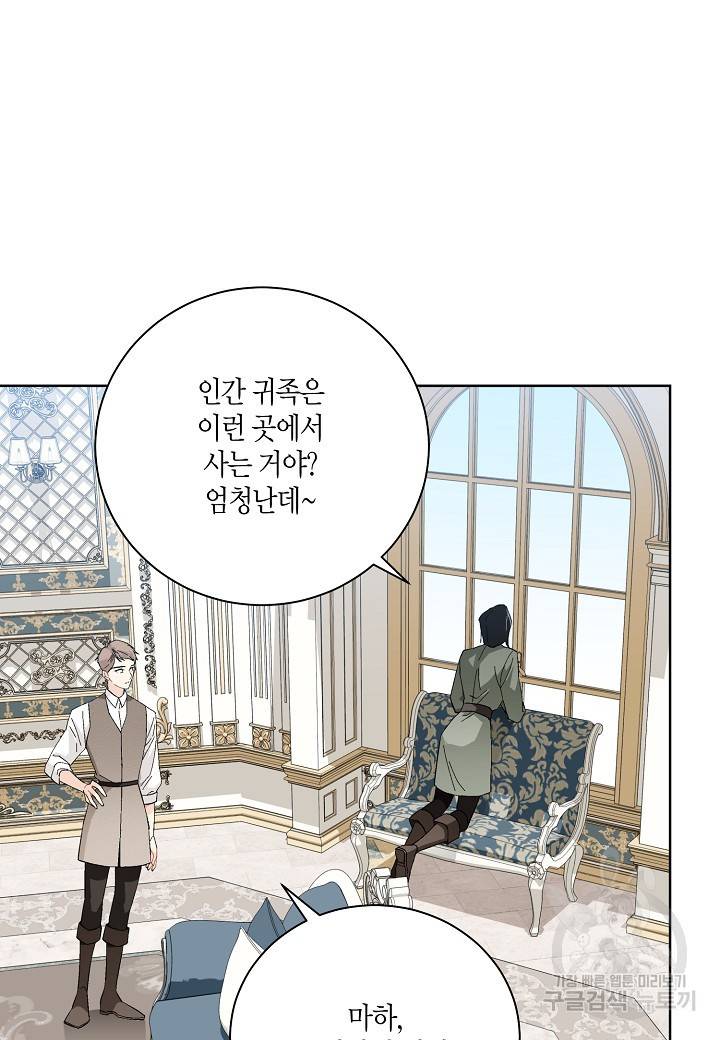 엘스카르 90화 2