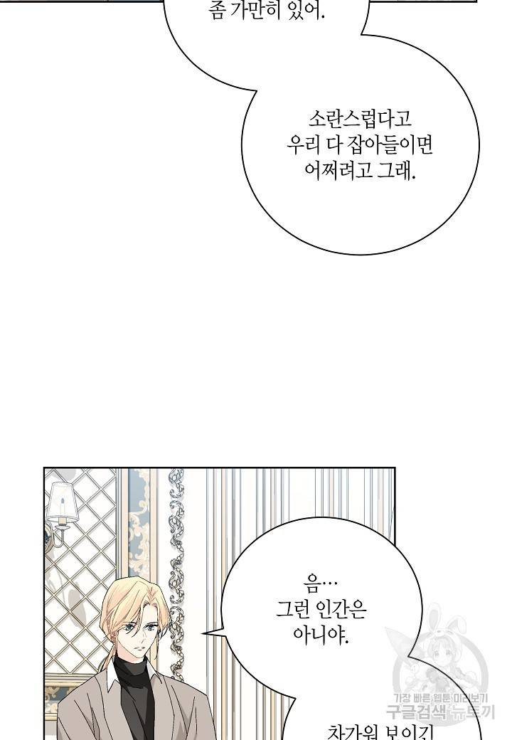 엘스카르 90화 3