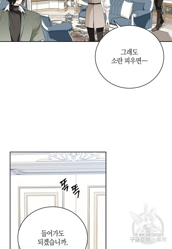 엘스카르 90화 5