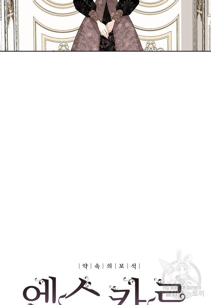 엘스카르 90화 9